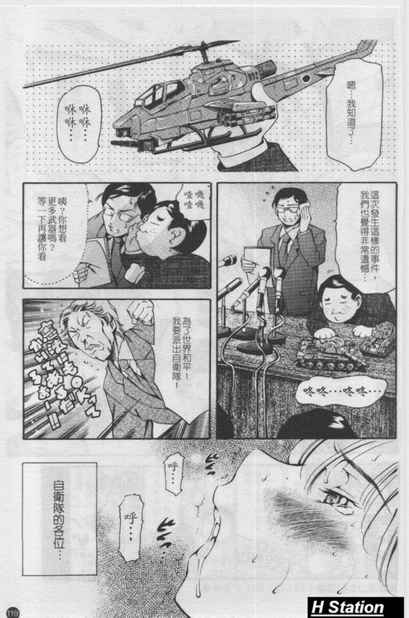 [Tuna Empire] Manga Naze Nani Kyoushitsu [Chinese] page 120 full