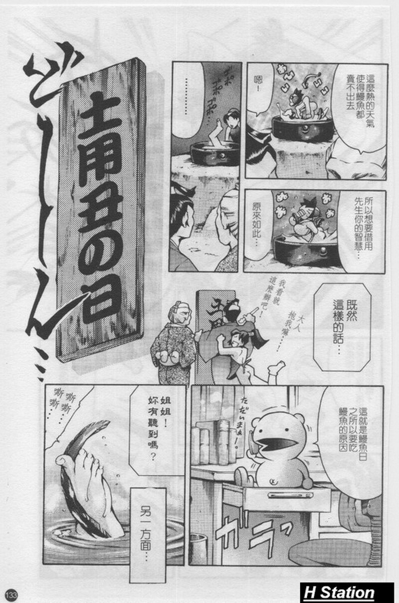 [Tuna Empire] Manga Naze Nani Kyoushitsu [Chinese] page 134 full