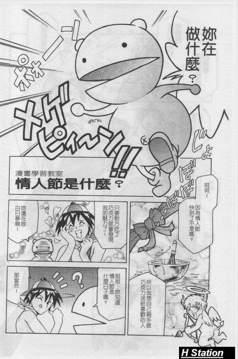 [Tuna Empire] Manga Naze Nani Kyoushitsu [Chinese] page 139 full