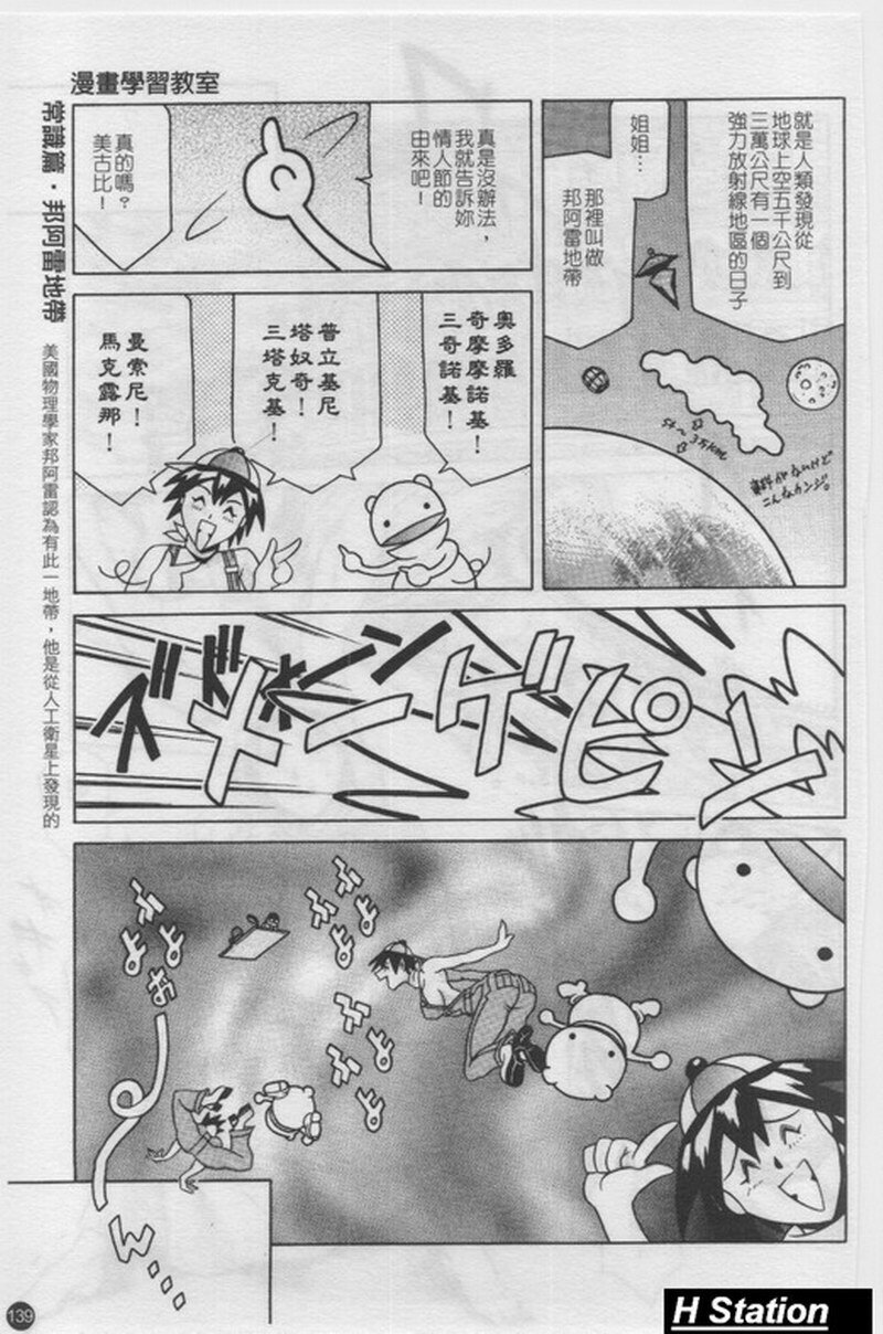 [Tuna Empire] Manga Naze Nani Kyoushitsu [Chinese] page 140 full