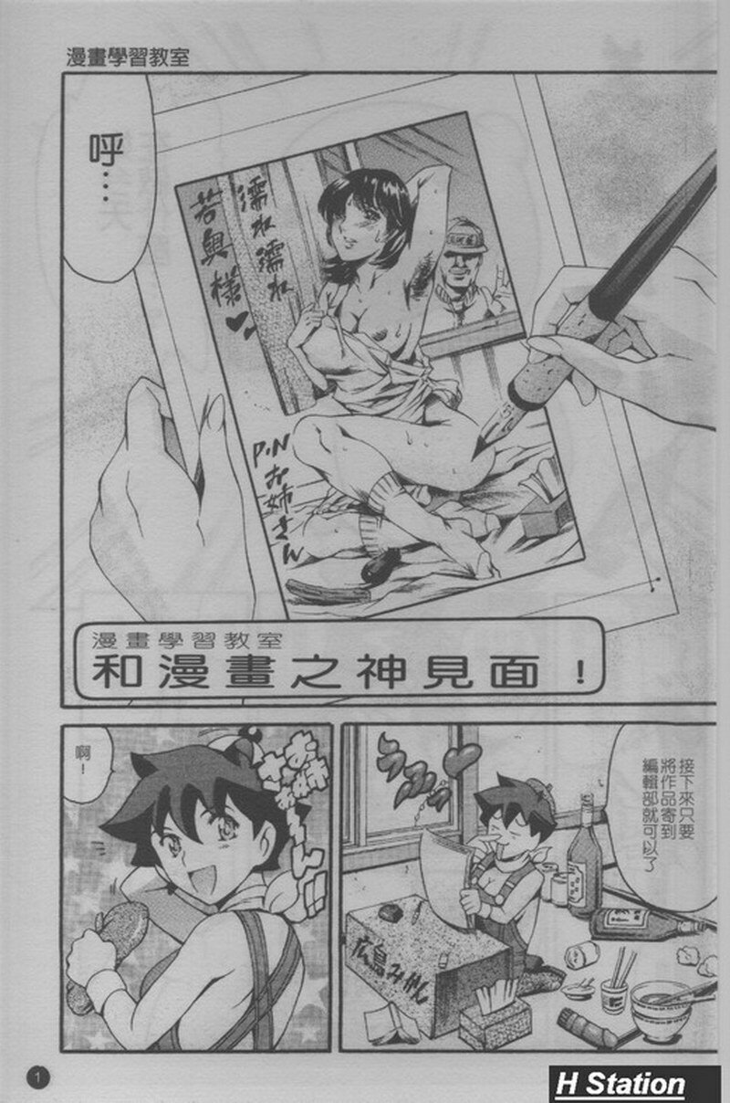 [Tuna Empire] Manga Naze Nani Kyoushitsu [Chinese] page 2 full