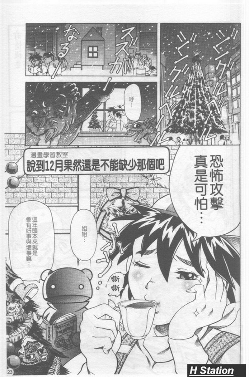 [Tuna Empire] Manga Naze Nani Kyoushitsu [Chinese] page 24 full