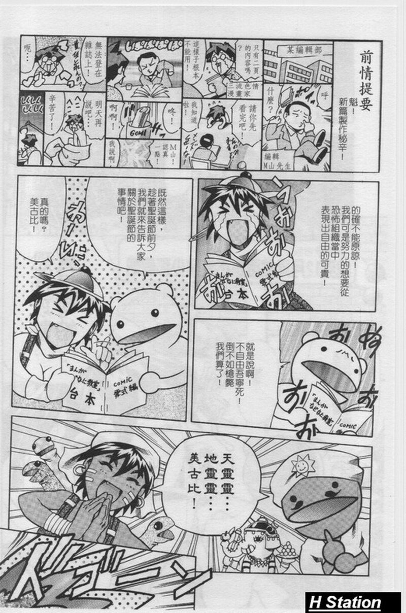 [Tuna Empire] Manga Naze Nani Kyoushitsu [Chinese] page 25 full