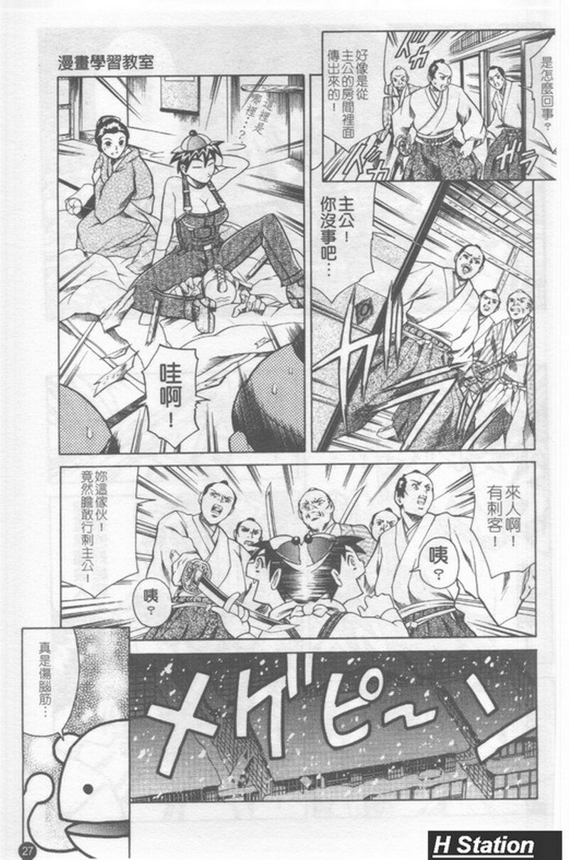 [Tuna Empire] Manga Naze Nani Kyoushitsu [Chinese] page 28 full