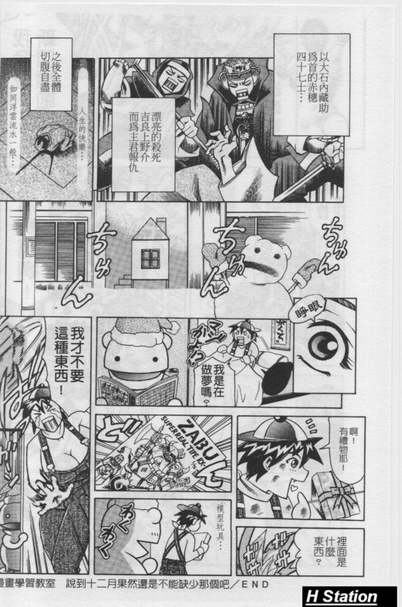 [Tuna Empire] Manga Naze Nani Kyoushitsu [Chinese] page 41 full