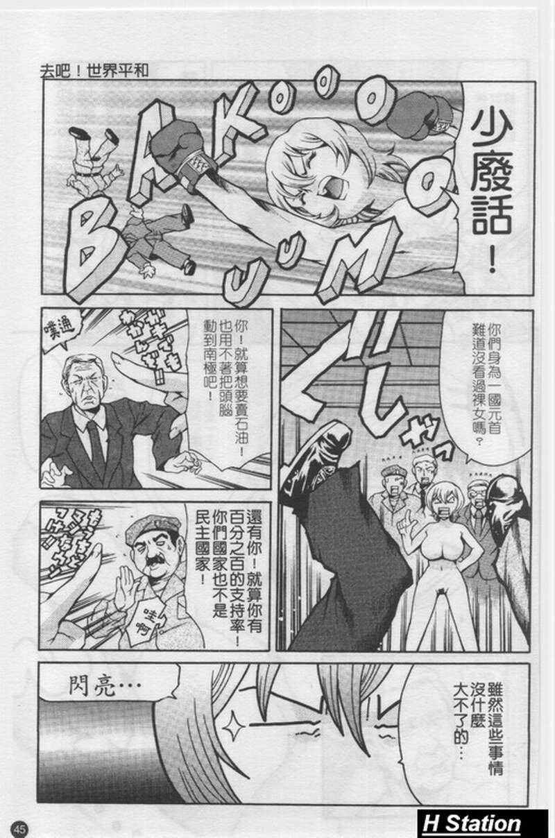 [Tuna Empire] Manga Naze Nani Kyoushitsu [Chinese] page 46 full