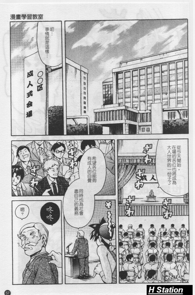 [Tuna Empire] Manga Naze Nani Kyoushitsu [Chinese] page 58 full