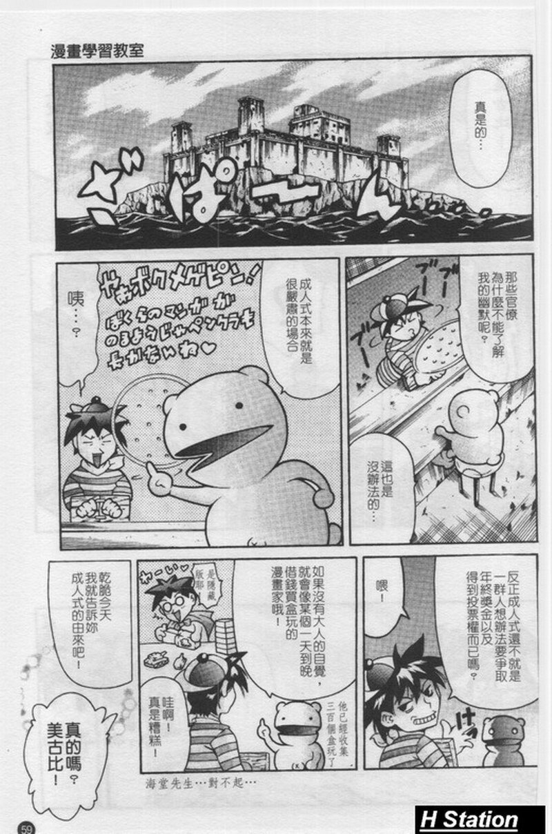 [Tuna Empire] Manga Naze Nani Kyoushitsu [Chinese] page 60 full