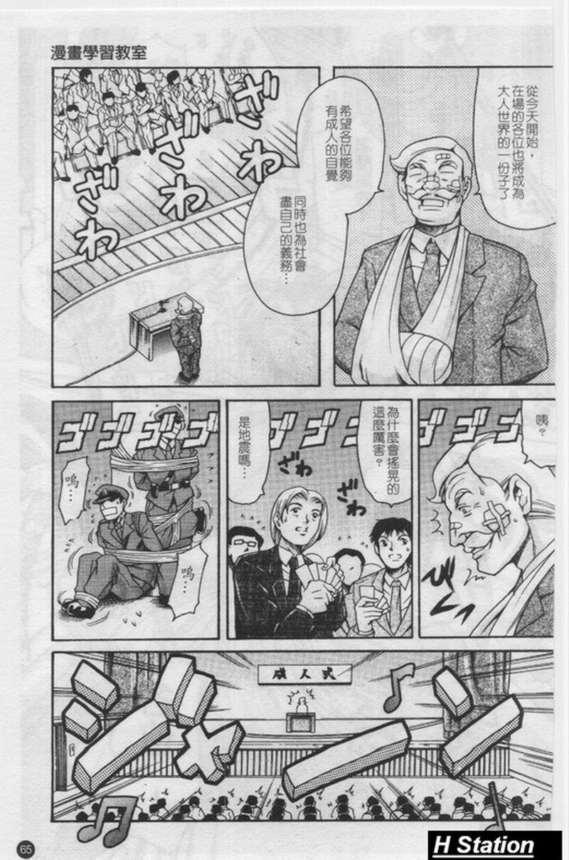 [Tuna Empire] Manga Naze Nani Kyoushitsu [Chinese] page 66 full