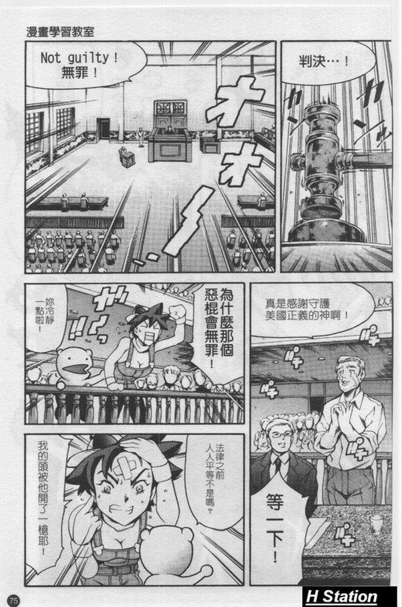 [Tuna Empire] Manga Naze Nani Kyoushitsu [Chinese] page 76 full