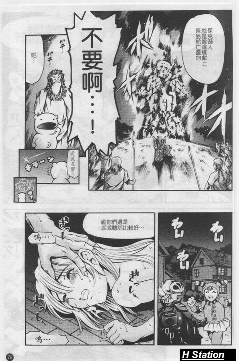 [Tuna Empire] Manga Naze Nani Kyoushitsu [Chinese] page 80 full