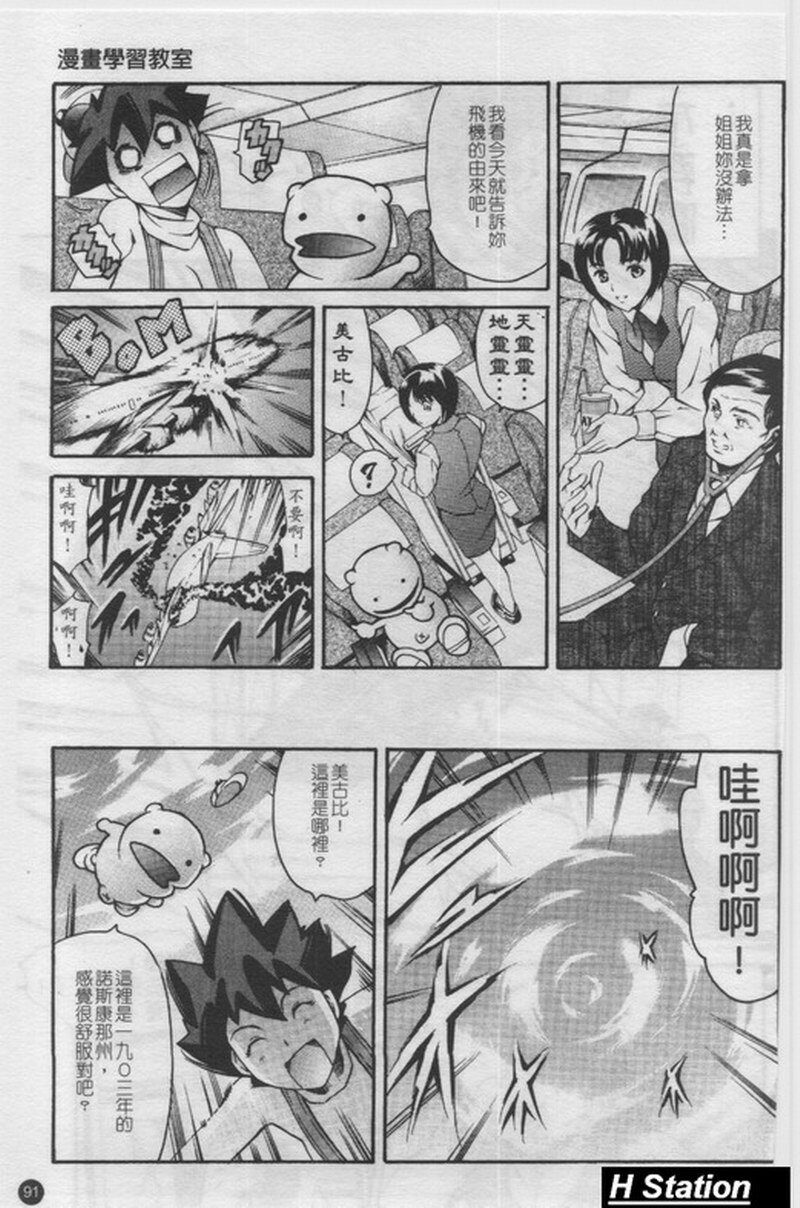 [Tuna Empire] Manga Naze Nani Kyoushitsu [Chinese] page 92 full