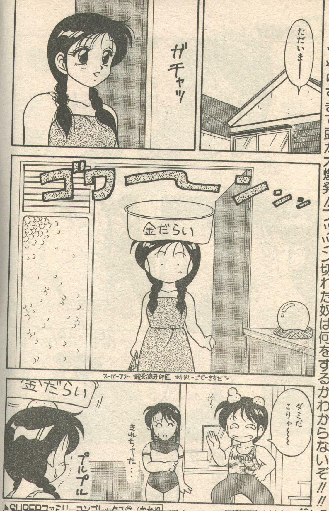 Candy Time 1992-09 [Incomplete] page 19 full