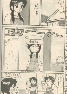 Candy Time 1992-09 [Incomplete] - page 19