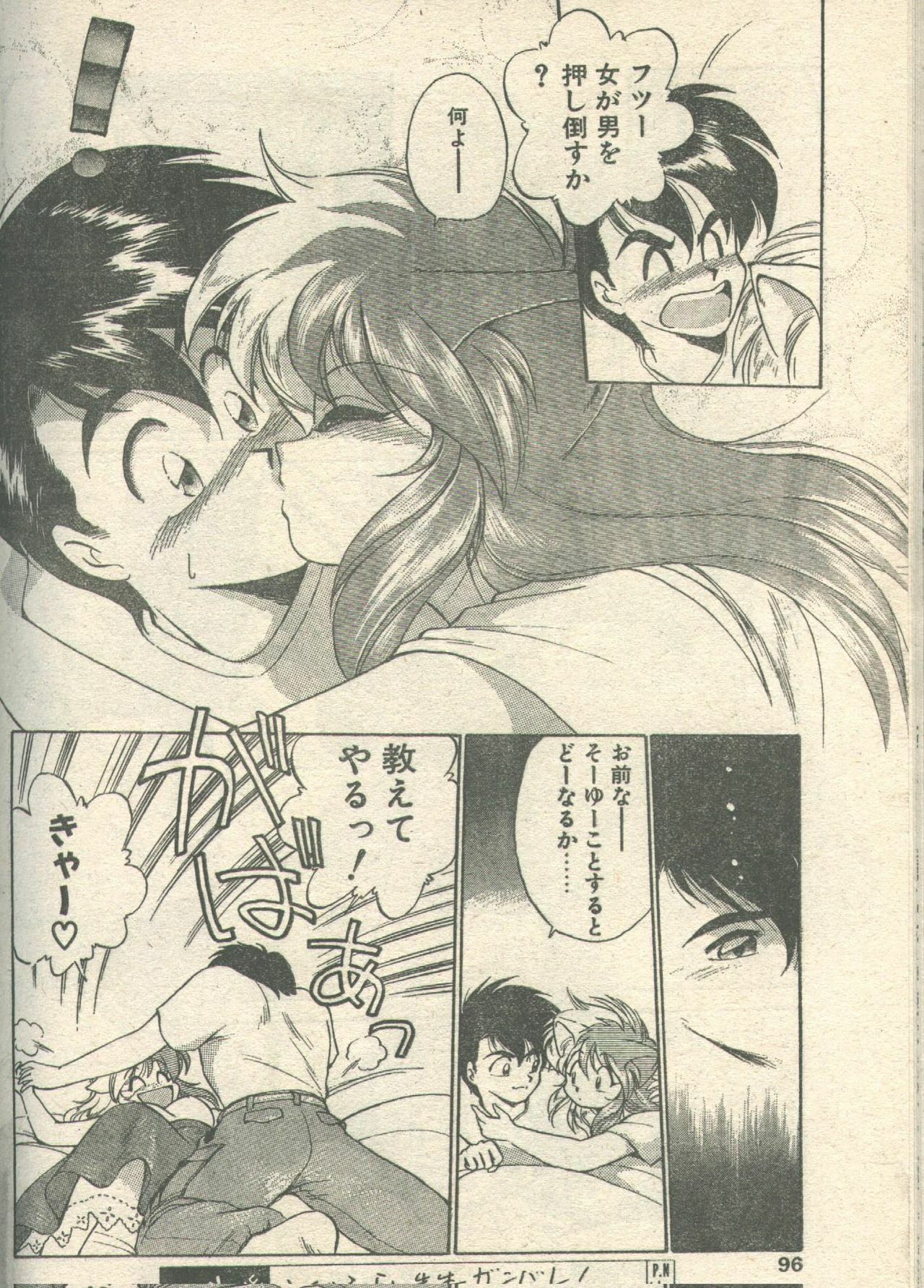 Candy Time 1992-12 [Incomplete] page 26 full