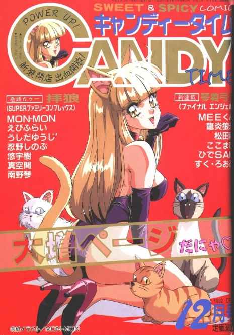 Candy Time 1992-12 [Incomplete]