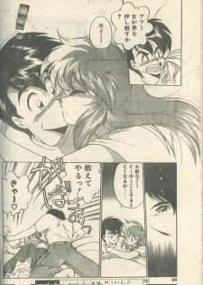 Candy Time 1992-12 [Incomplete] - page 26