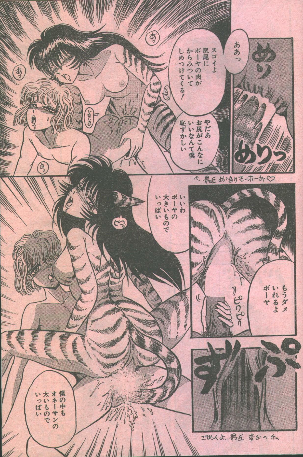 Cotton Comic 1993-10-11 [Incomplete] page 54 full