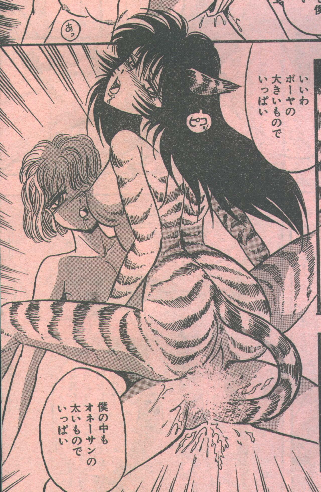 Cotton Comic 1993-10-11 [Incomplete] page 57 full