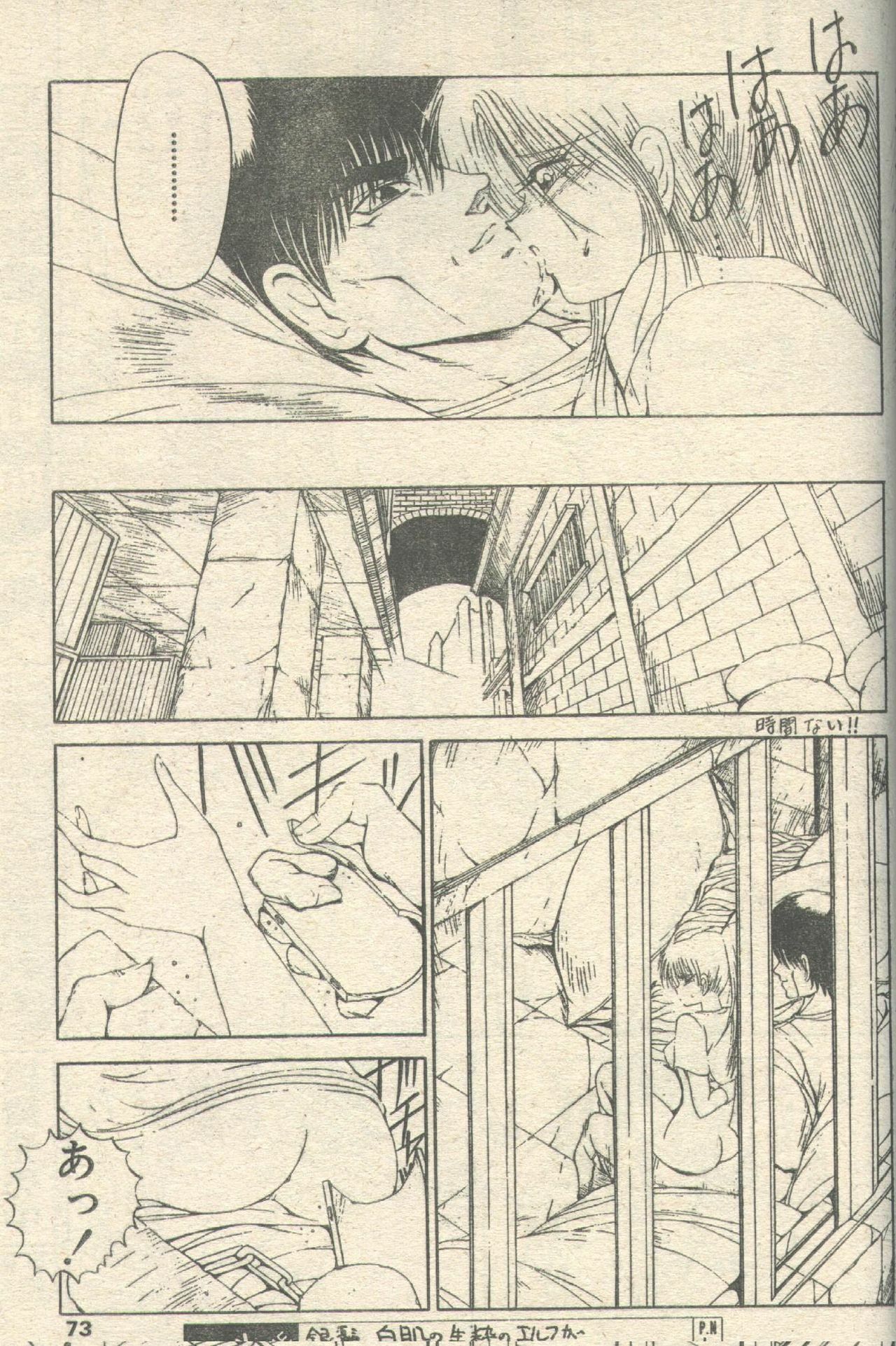 Candy Time 1993-04 [Incomplete] page 18 full