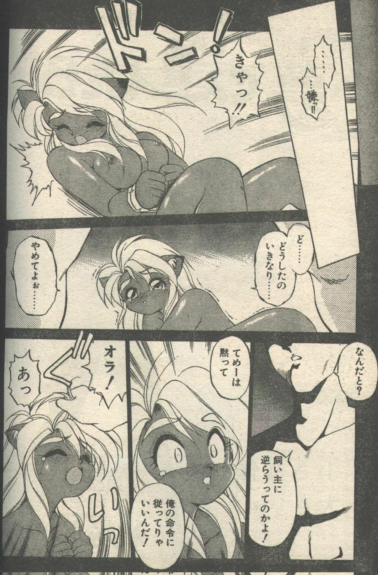 Candy Time 1993-04 [Incomplete] page 3 full