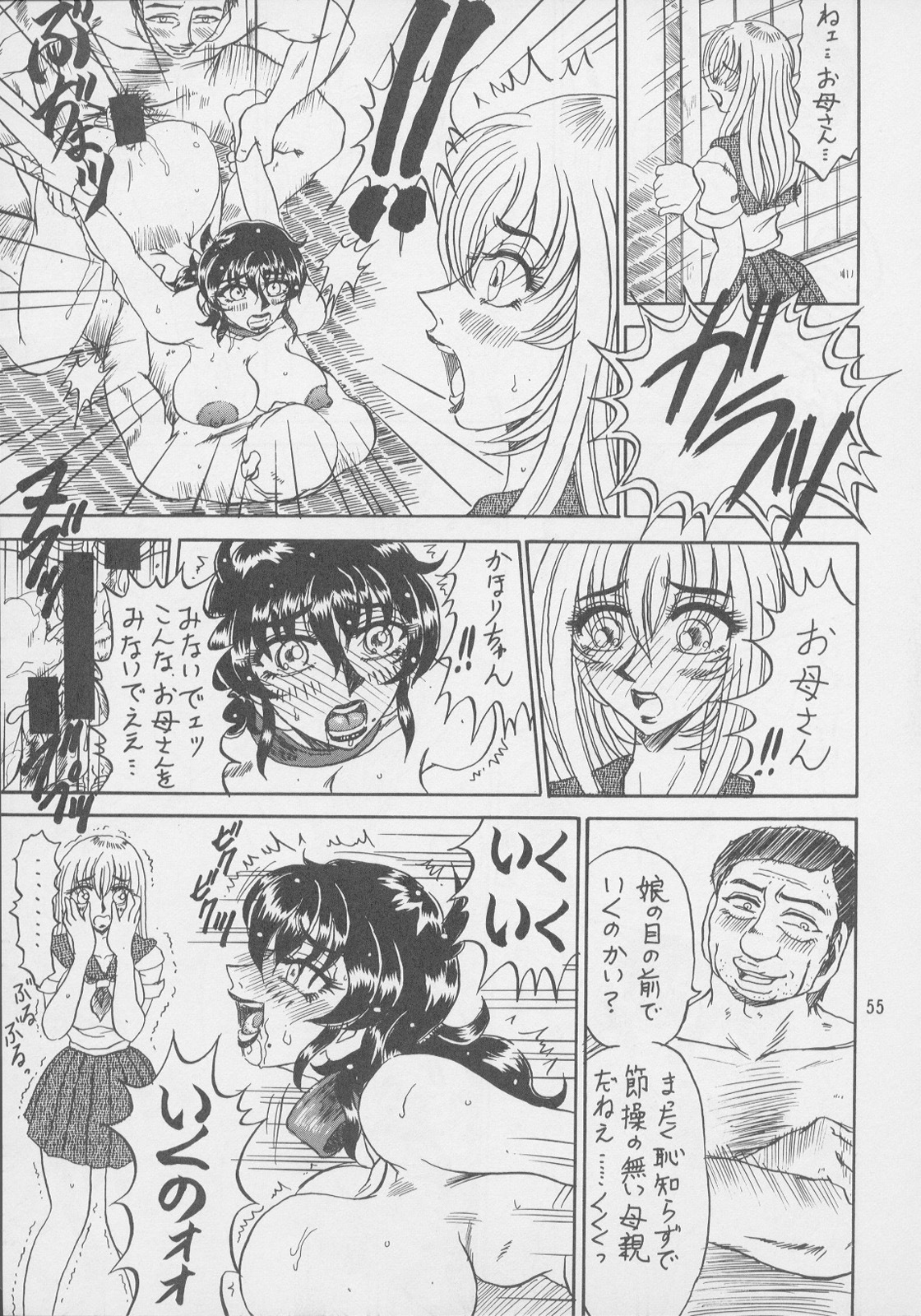 (C56) [RunRunRun PCH (Merubo Run)] RunRunRun 19 page 55 full