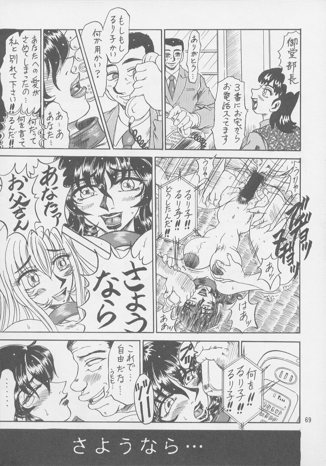 (C56) [RunRunRun PCH (Merubo Run)] RunRunRun 19 page 69 full