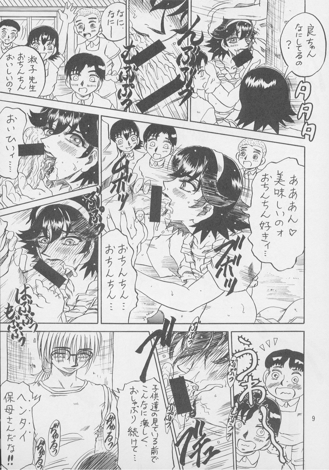 (C56) [RunRunRun PCH (Merubo Run)] RunRunRun 19 page 9 full