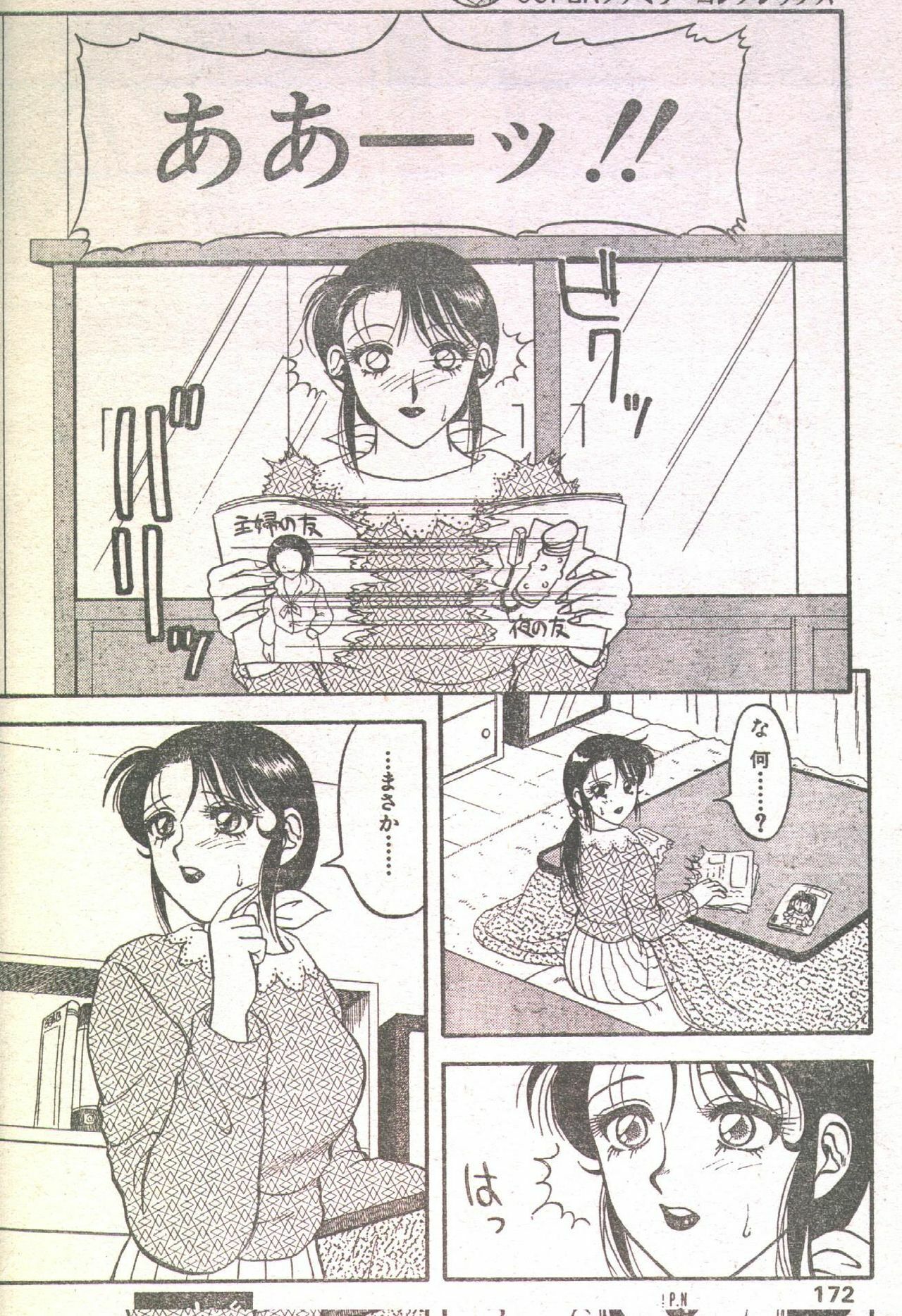 Candy Time 1993-05 [Incomplete] page 67 full