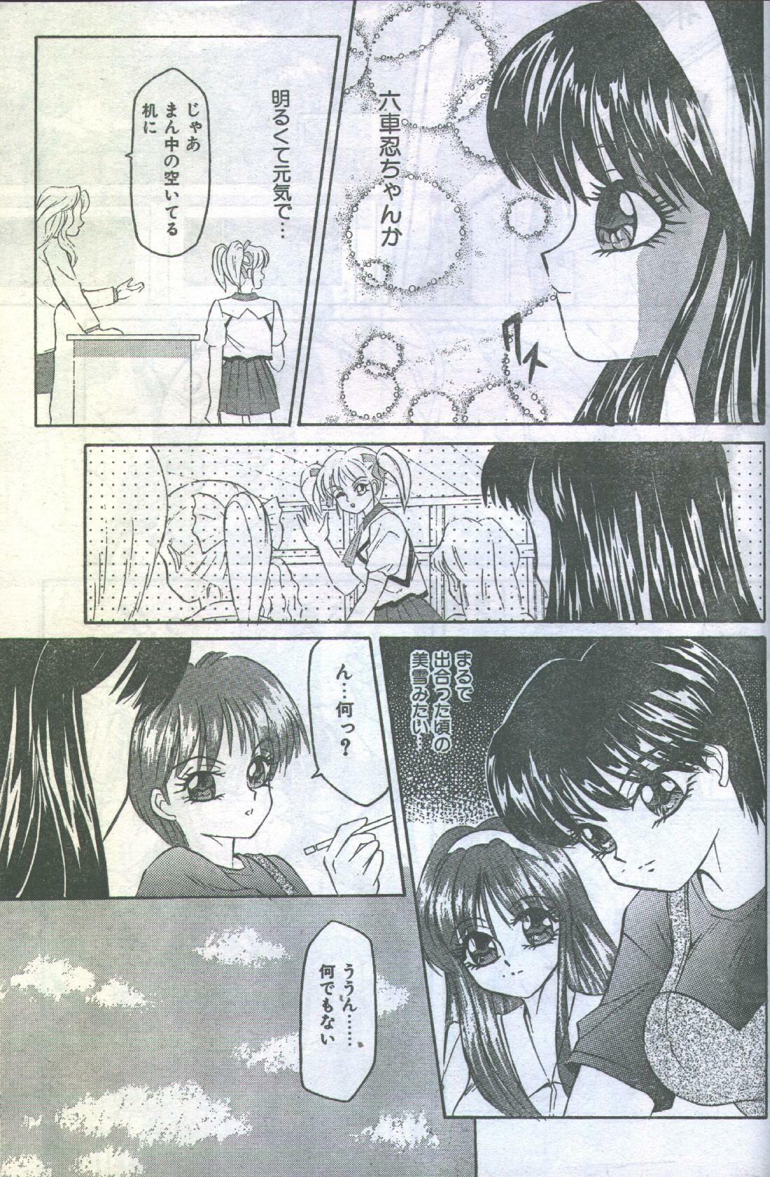 Cotton Comic 1993-05 [Incomplete] page 40 full