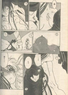 Candy Time 1993-03 [Incomplete] - page 17