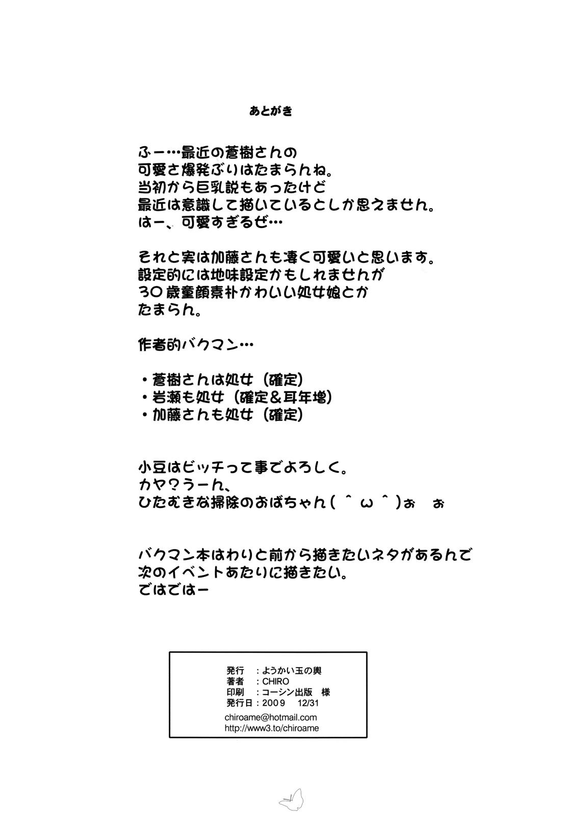 (C77) [Youkai Tamanokoshi (Chiro)] Takagi no Ichi ni Chi | One Day of Takagi (Bakuman) [English] =Wrathkal+Mr Sunshine= page 15 full