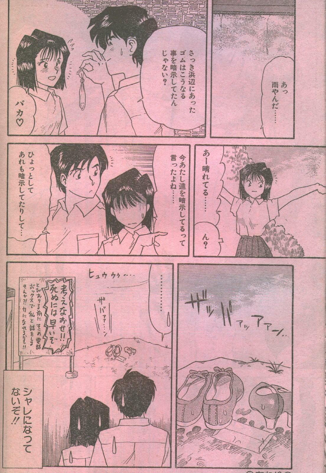 Cotton Comic 1993-07-08 [Incomplete] page 70 full