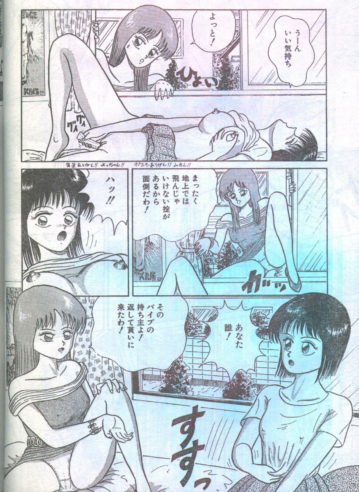 Cotton Comic 1993-07-08 [Incomplete] page 73 full