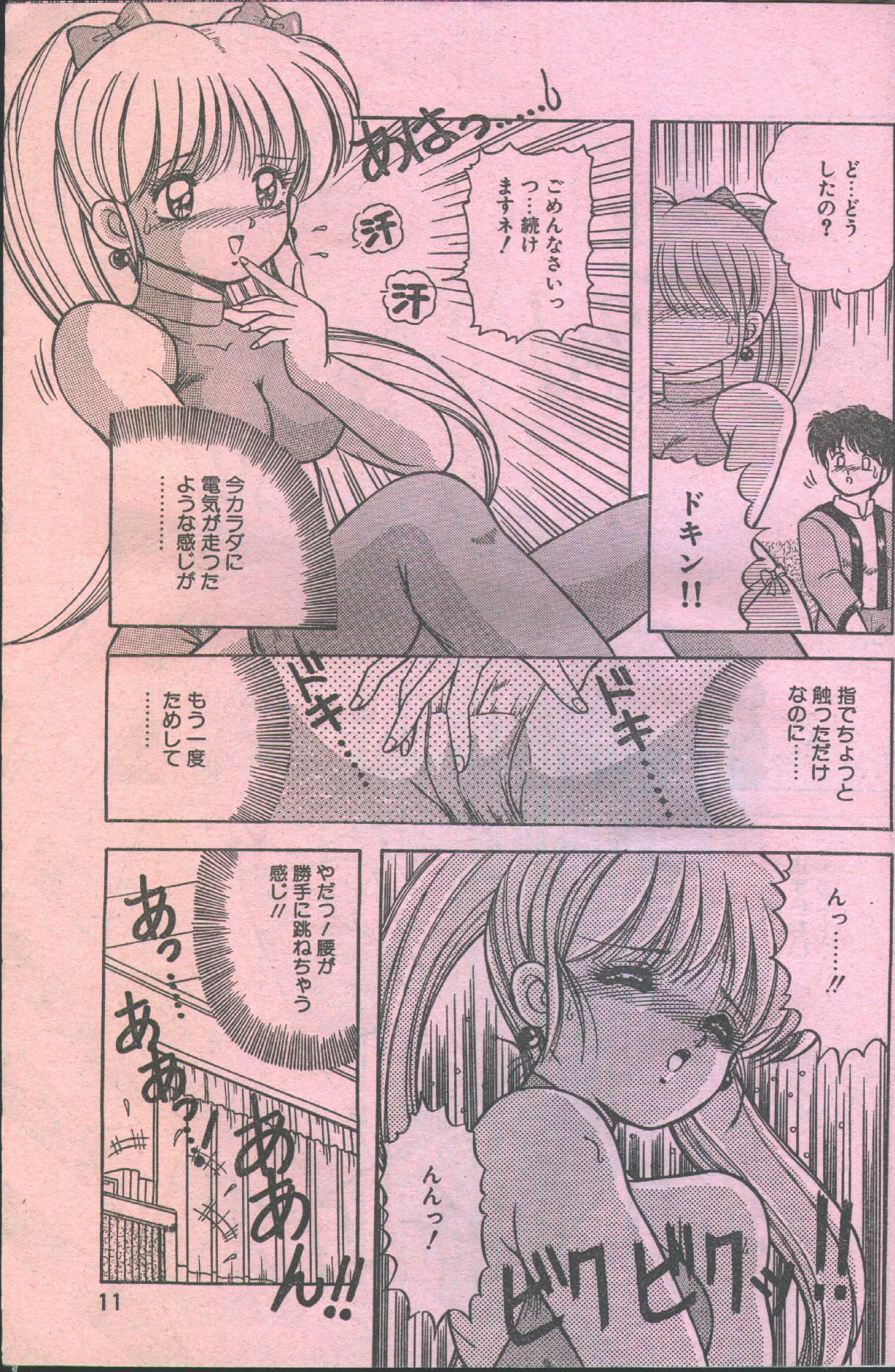 Cotton Comic 1993-12 [Incomplete] page 9 full