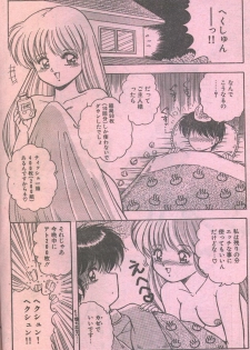 Cotton Comic 1993-12 [Incomplete] - page 18