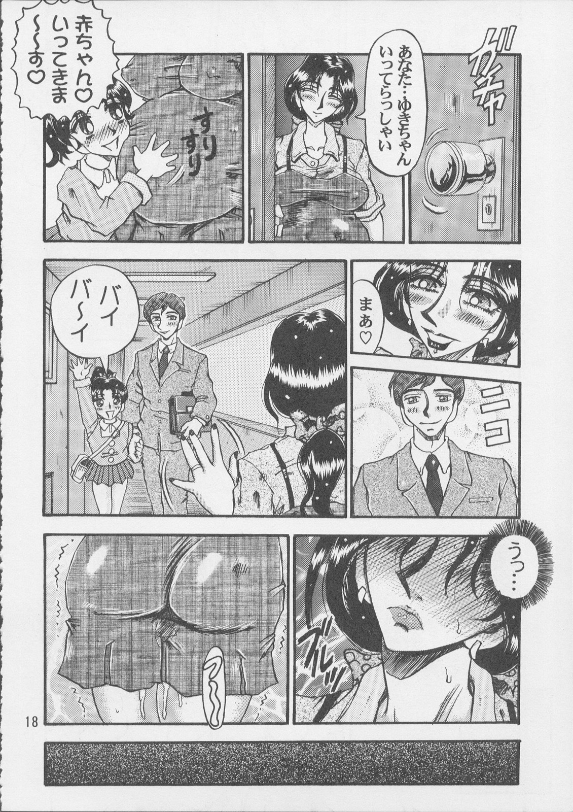 [RunRunRun PCH (Merubo Run)] Ninpu no Hon page 18 full