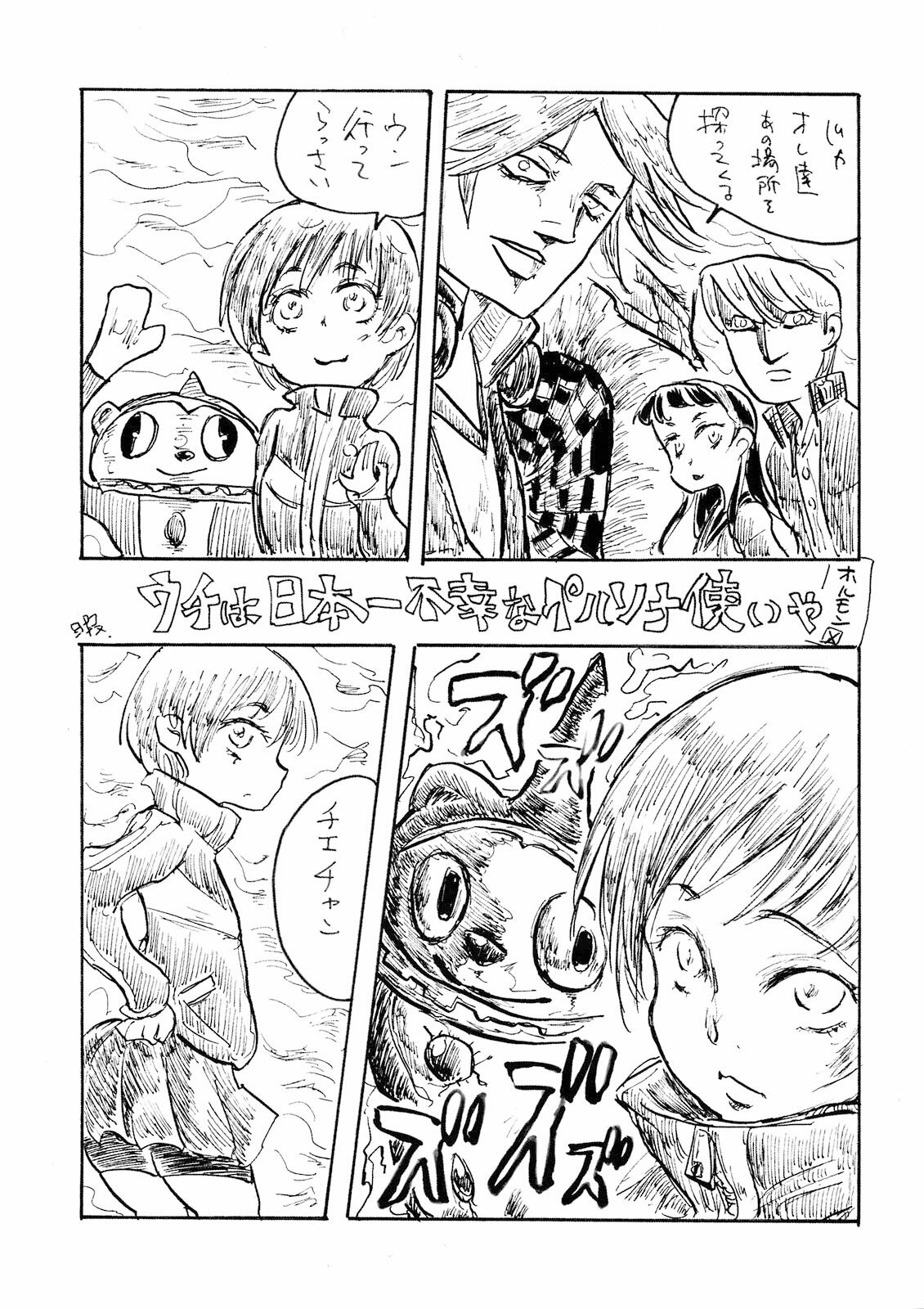 (C75) [Bronco Hitoritabi (Uchi-Uchi Keyaki, Tsukiyoshi Hiroki)] Akai Yukiko to Midori no Chie-chan to Toufu to Paku to Loli (Persona 4) [English] [CGrascal] page 33 full