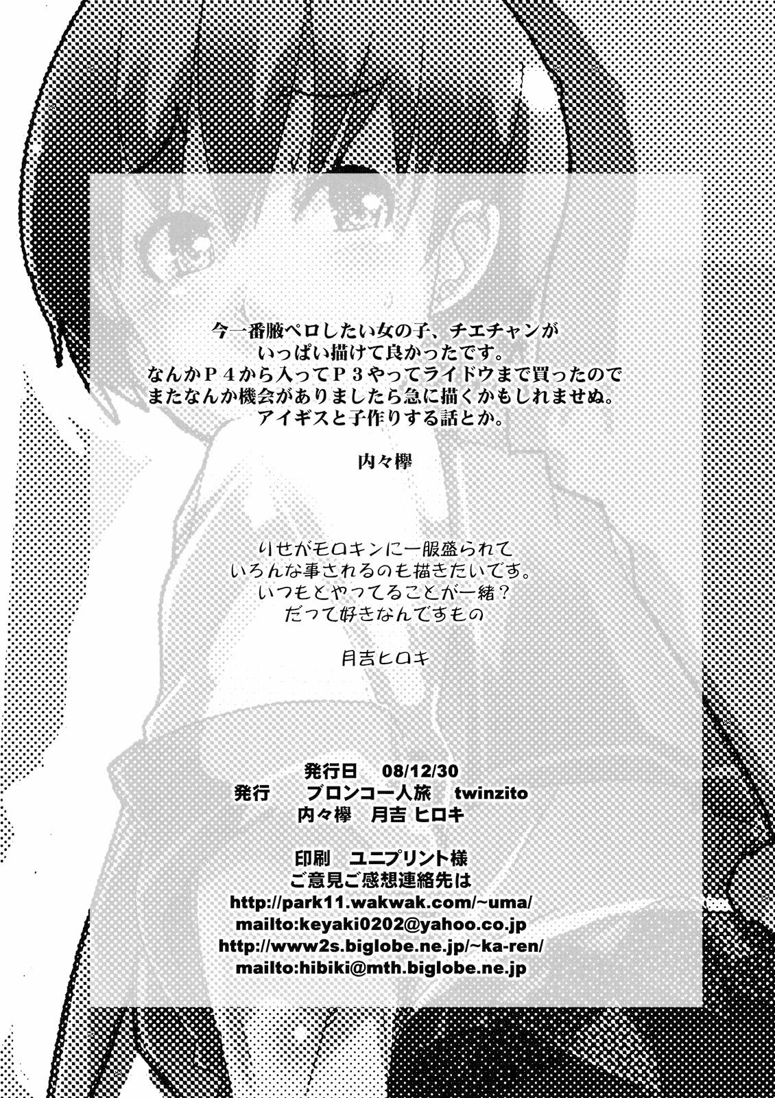 (C75) [Bronco Hitoritabi (Uchi-Uchi Keyaki, Tsukiyoshi Hiroki)] Akai Yukiko to Midori no Chie-chan to Toufu to Paku to Loli (Persona 4) [English] [CGrascal] page 37 full