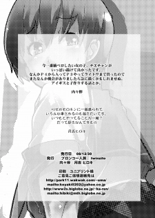 (C75) [Bronco Hitoritabi (Uchi-Uchi Keyaki, Tsukiyoshi Hiroki)] Akai Yukiko to Midori no Chie-chan to Toufu to Paku to Loli (Persona 4) [English] [CGrascal] - page 37