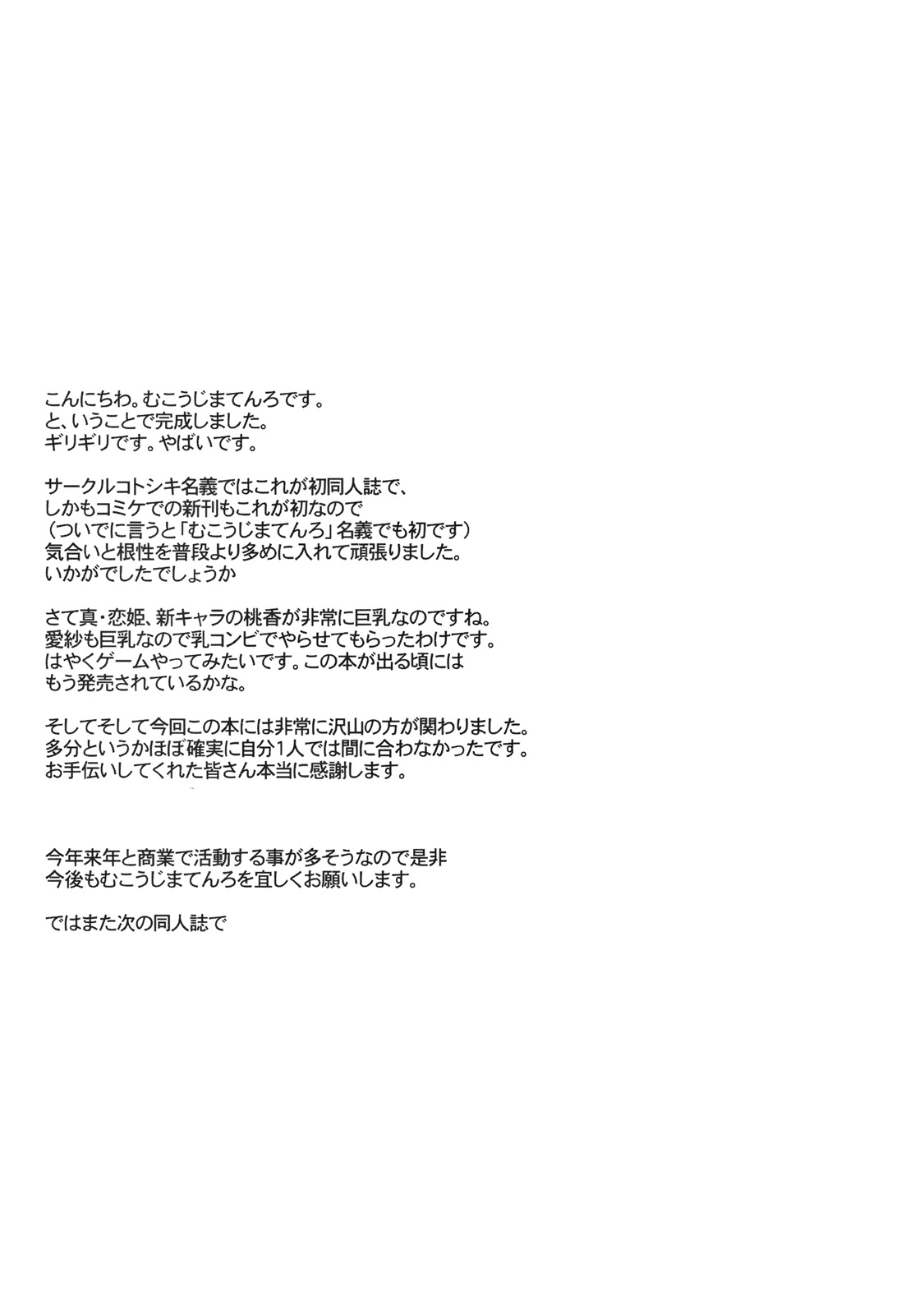 (C75) [Kotoshiki (Mukoujima Tenro)] Chichihime Musou (Koihime Musou) [English] =Team Vanilla= page 24 full