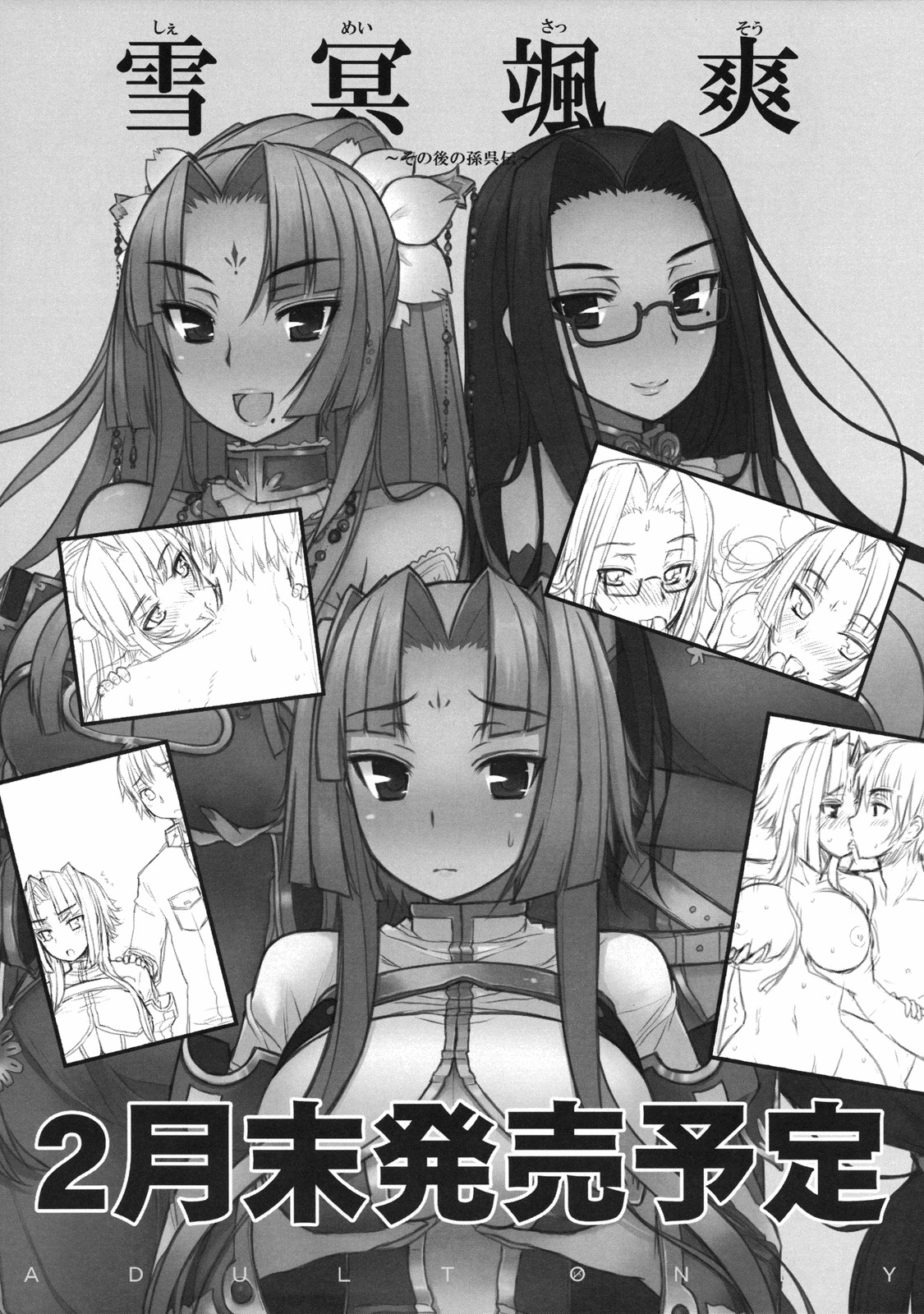 (C75) [Kotoshiki (Mukoujima Tenro)] Chichihime Musou (Koihime Musou) [English] =Team Vanilla= page 27 full