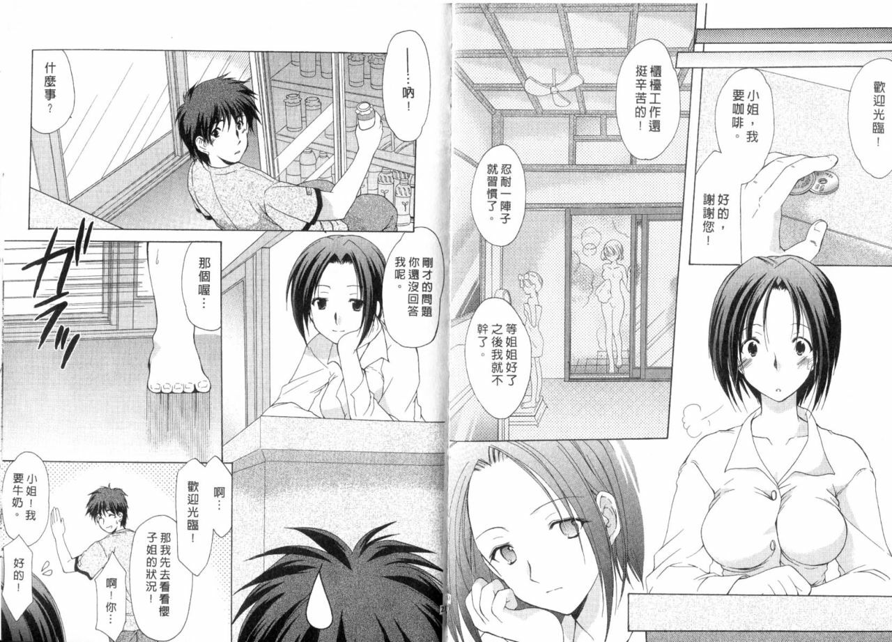 [Azuma Yuki] Boku no Bandai-san Vol.3 [Chinese] page 12 full