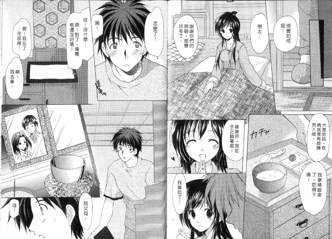 [Azuma Yuki] Boku no Bandai-san Vol.3 [Chinese] page 13 full
