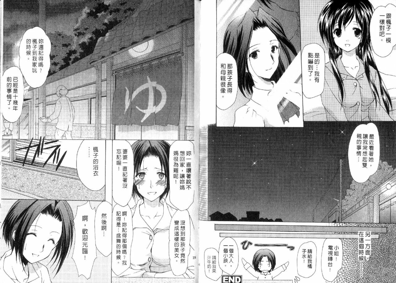 [Azuma Yuki] Boku no Bandai-san Vol.3 [Chinese] page 14 full
