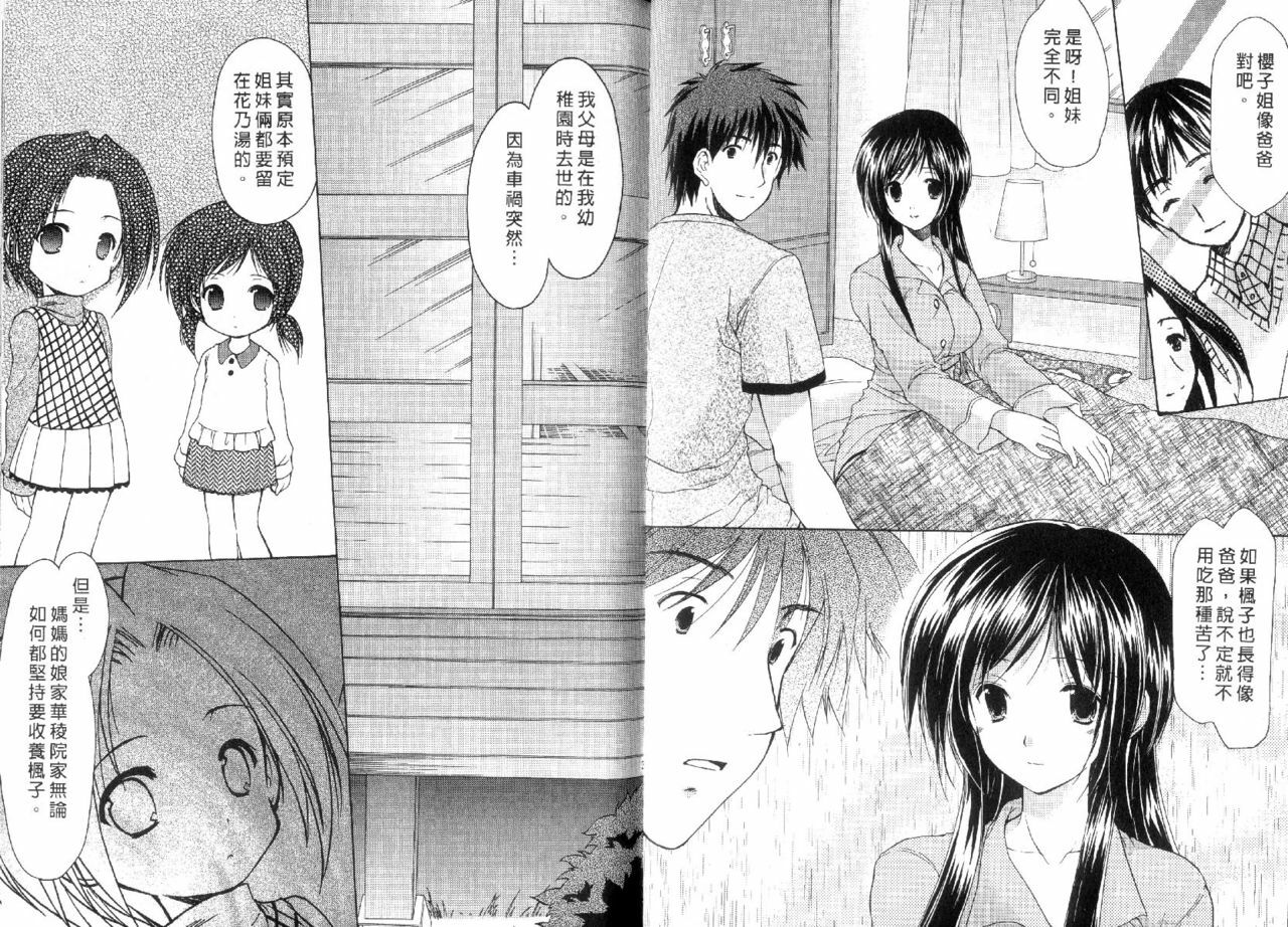 [Azuma Yuki] Boku no Bandai-san Vol.3 [Chinese] page 17 full