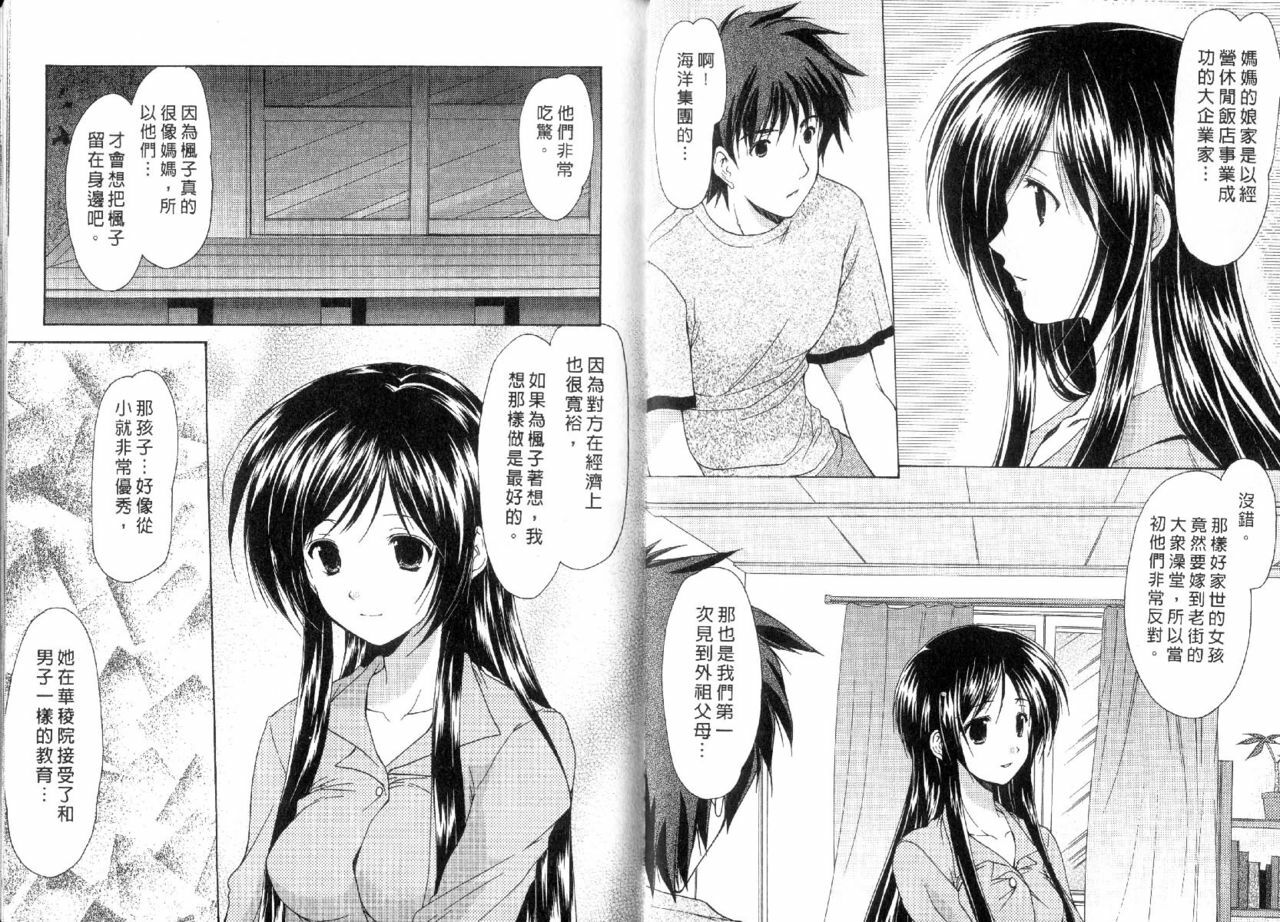 [Azuma Yuki] Boku no Bandai-san Vol.3 [Chinese] page 18 full