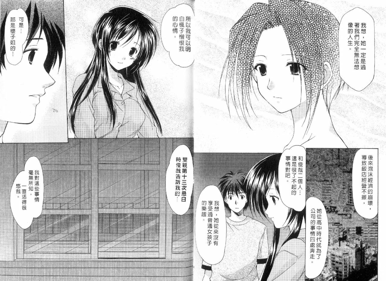 [Azuma Yuki] Boku no Bandai-san Vol.3 [Chinese] page 19 full