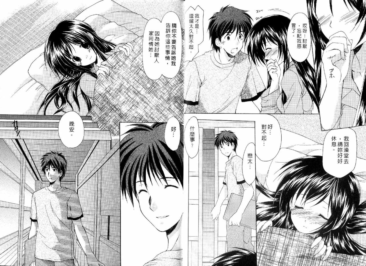 [Azuma Yuki] Boku no Bandai-san Vol.3 [Chinese] page 20 full