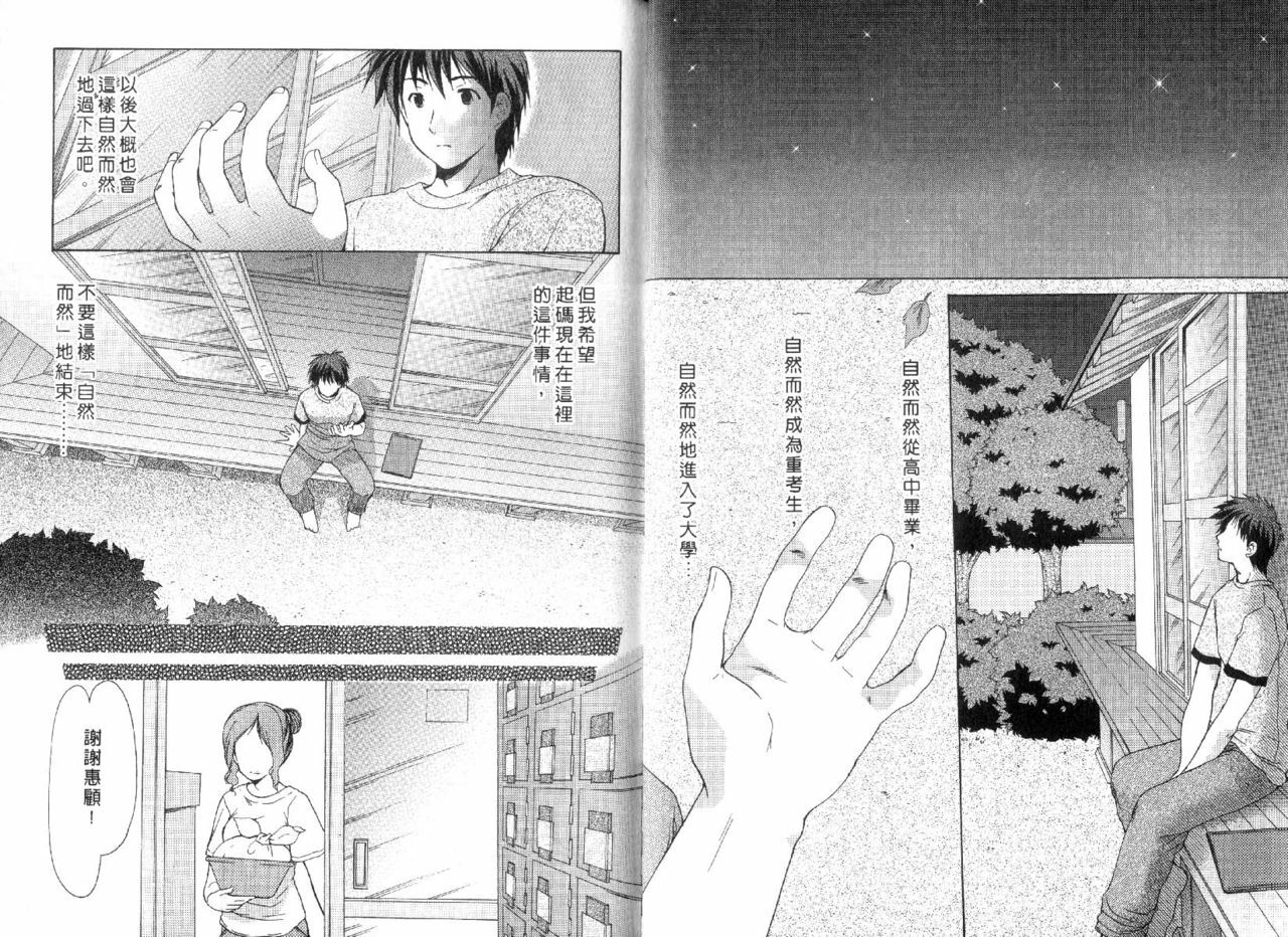 [Azuma Yuki] Boku no Bandai-san Vol.3 [Chinese] page 21 full